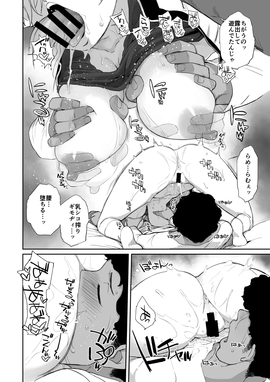 僕の可愛い後輩は性欲強めの乳セフレ2PLUS Page.18