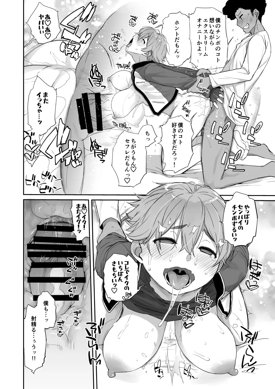 僕の可愛い後輩は性欲強めの乳セフレ2PLUS Page.22