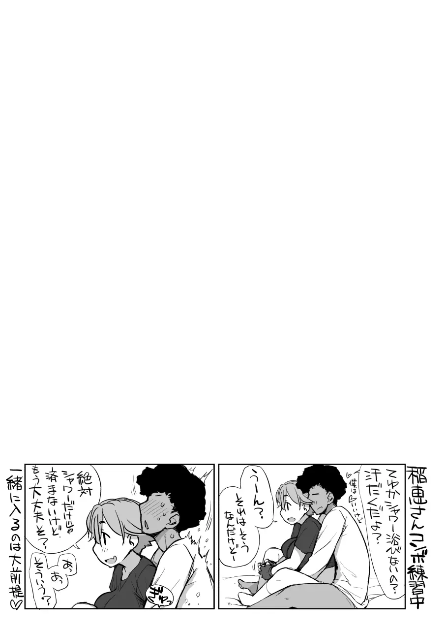 僕の可愛い後輩は性欲強めの乳セフレ2PLUS Page.31