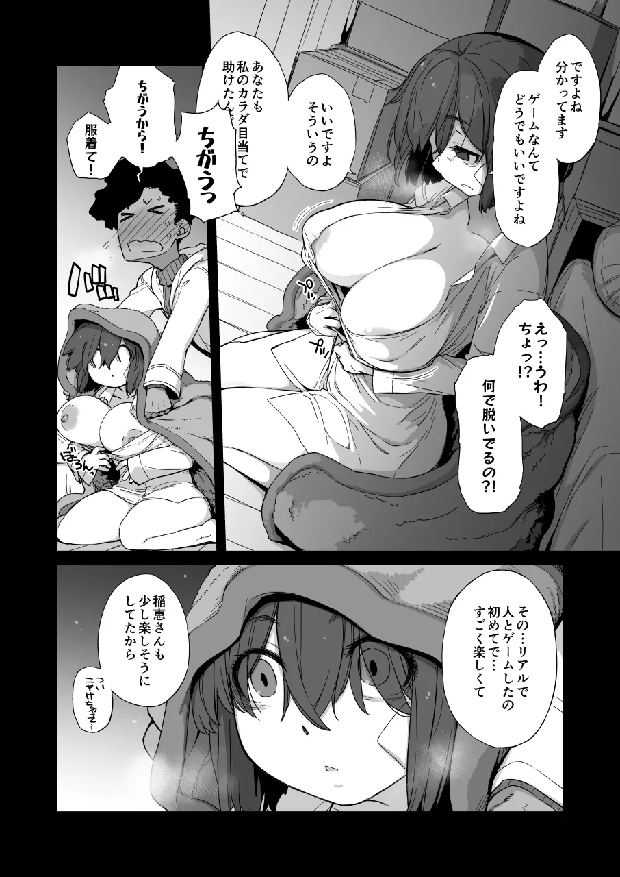 僕の可愛い後輩は性欲強めの乳セフレ2PLUS Page.34