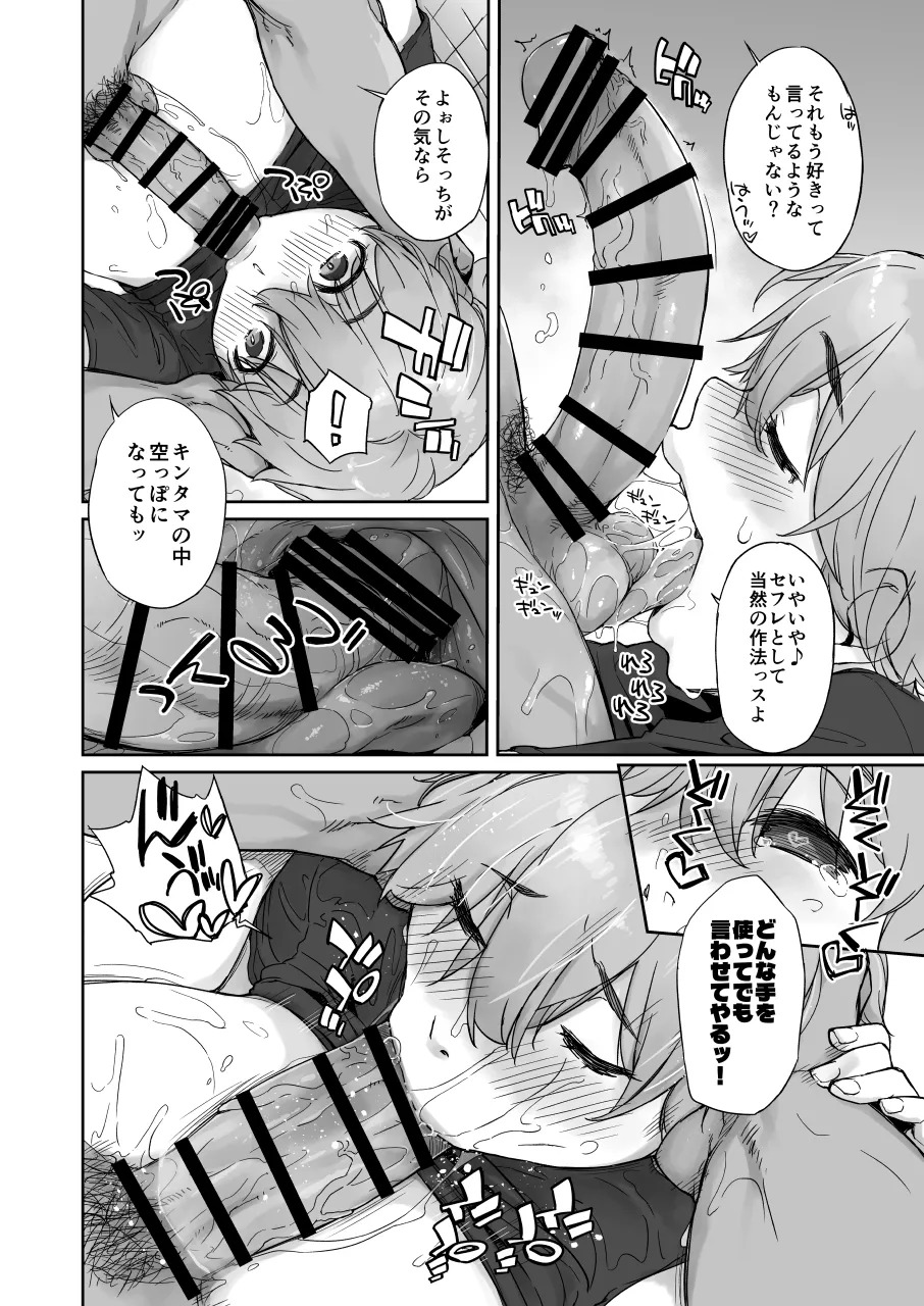 僕の可愛い後輩は性欲強めの乳セフレ2PLUS Page.40