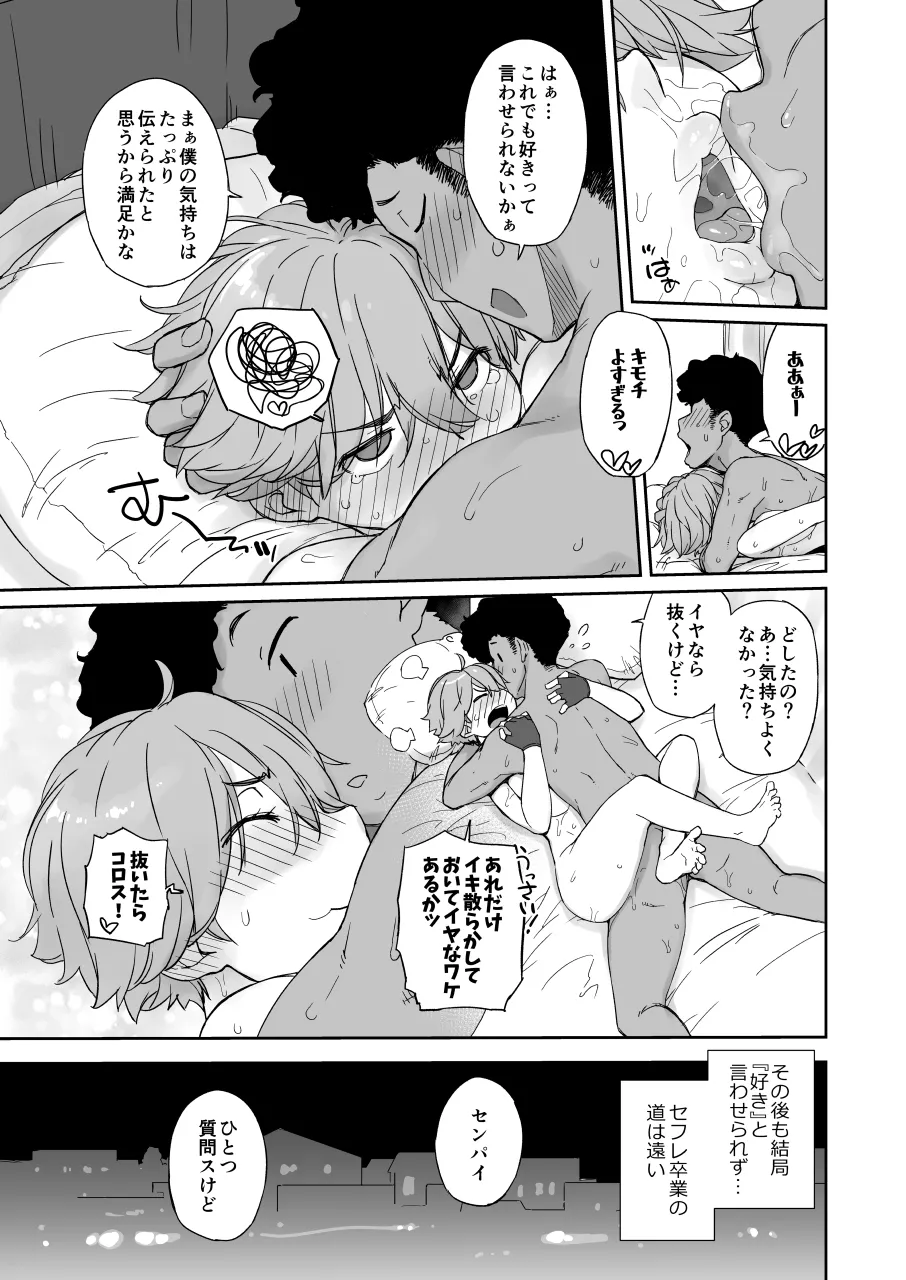 僕の可愛い後輩は性欲強めの乳セフレ2PLUS Page.53