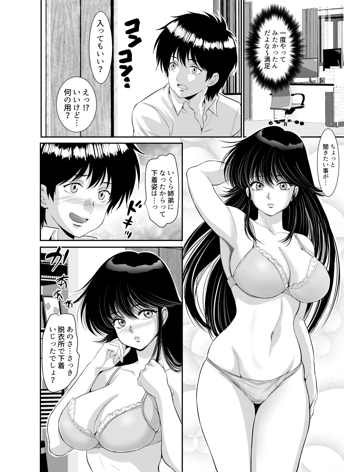 昭和ちっくなお姉さんとイキなり同居生活 Page.10