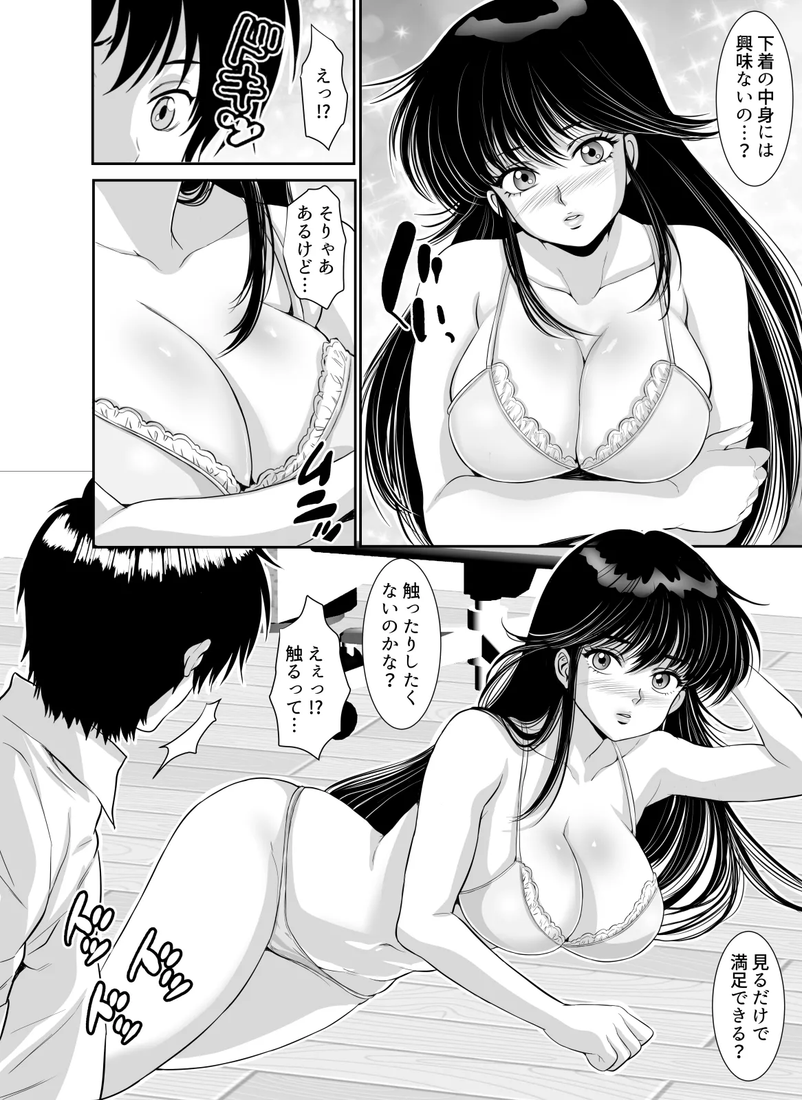 昭和ちっくなお姉さんとイキなり同居生活 Page.12