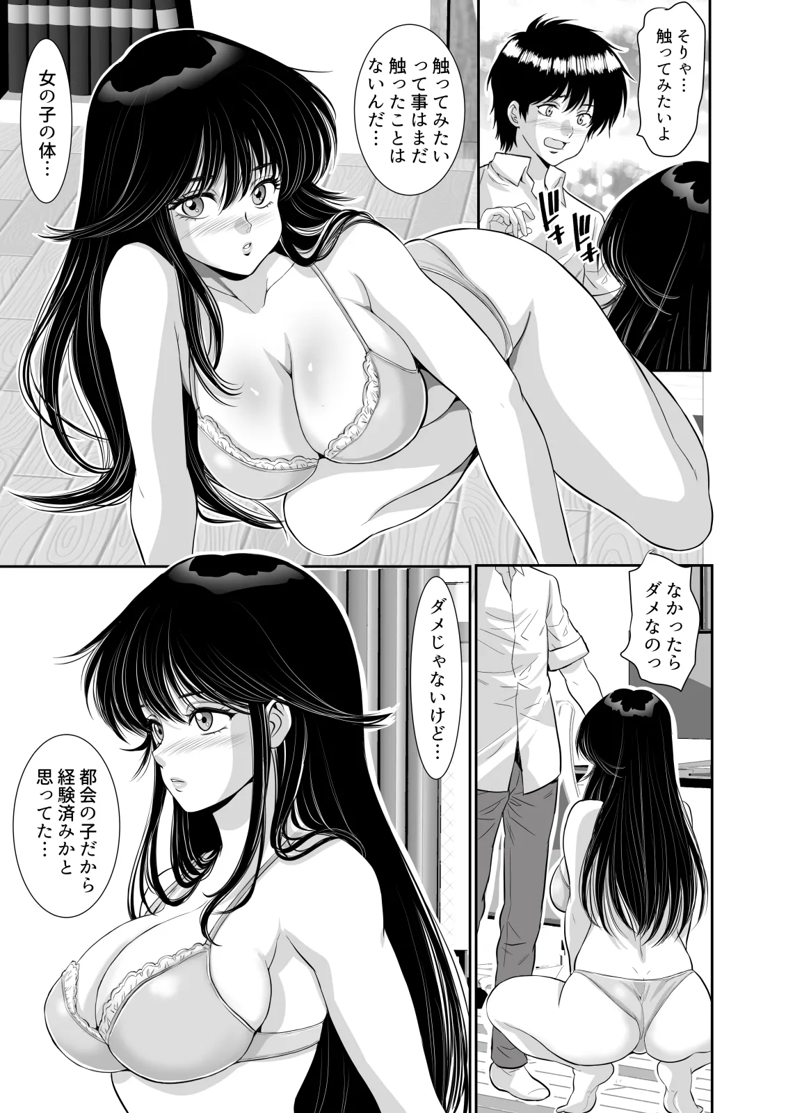 昭和ちっくなお姉さんとイキなり同居生活 Page.13
