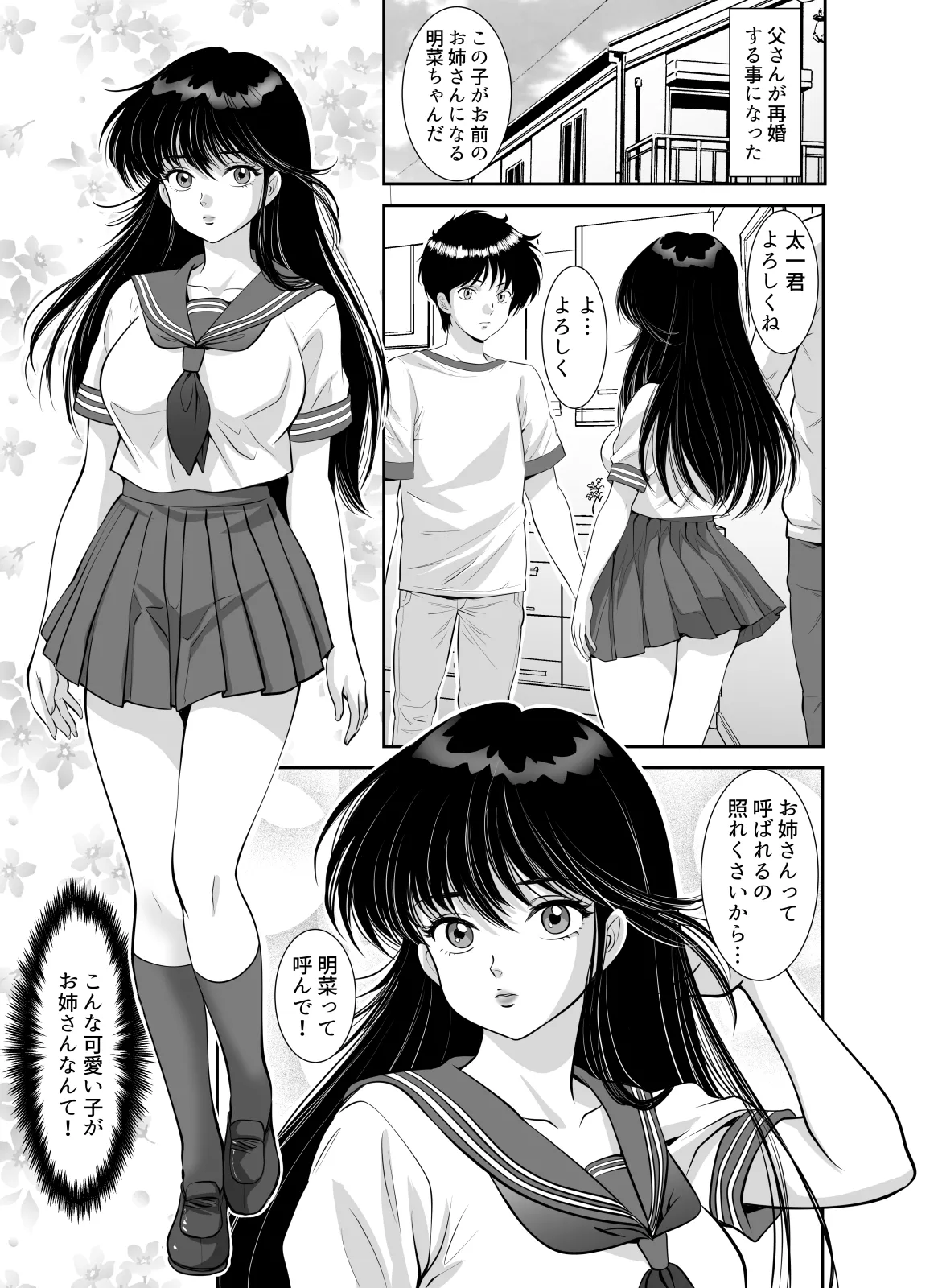 昭和ちっくなお姉さんとイキなり同居生活 Page.47