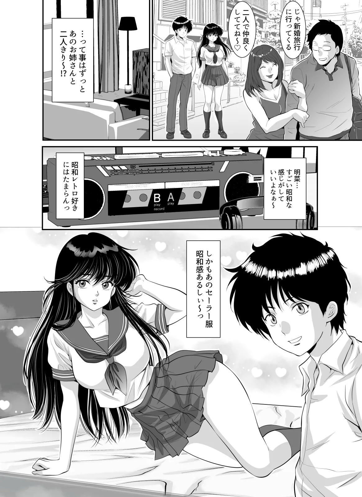 昭和ちっくなお姉さんとイキなり同居生活 Page.48
