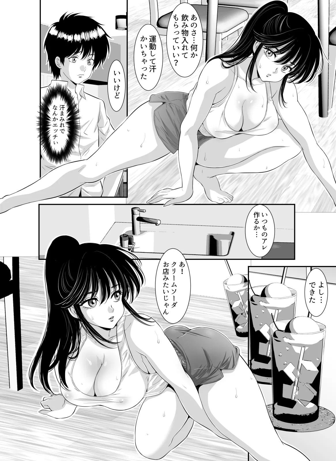昭和ちっくなお姉さんとイキなり同居生活 Page.50