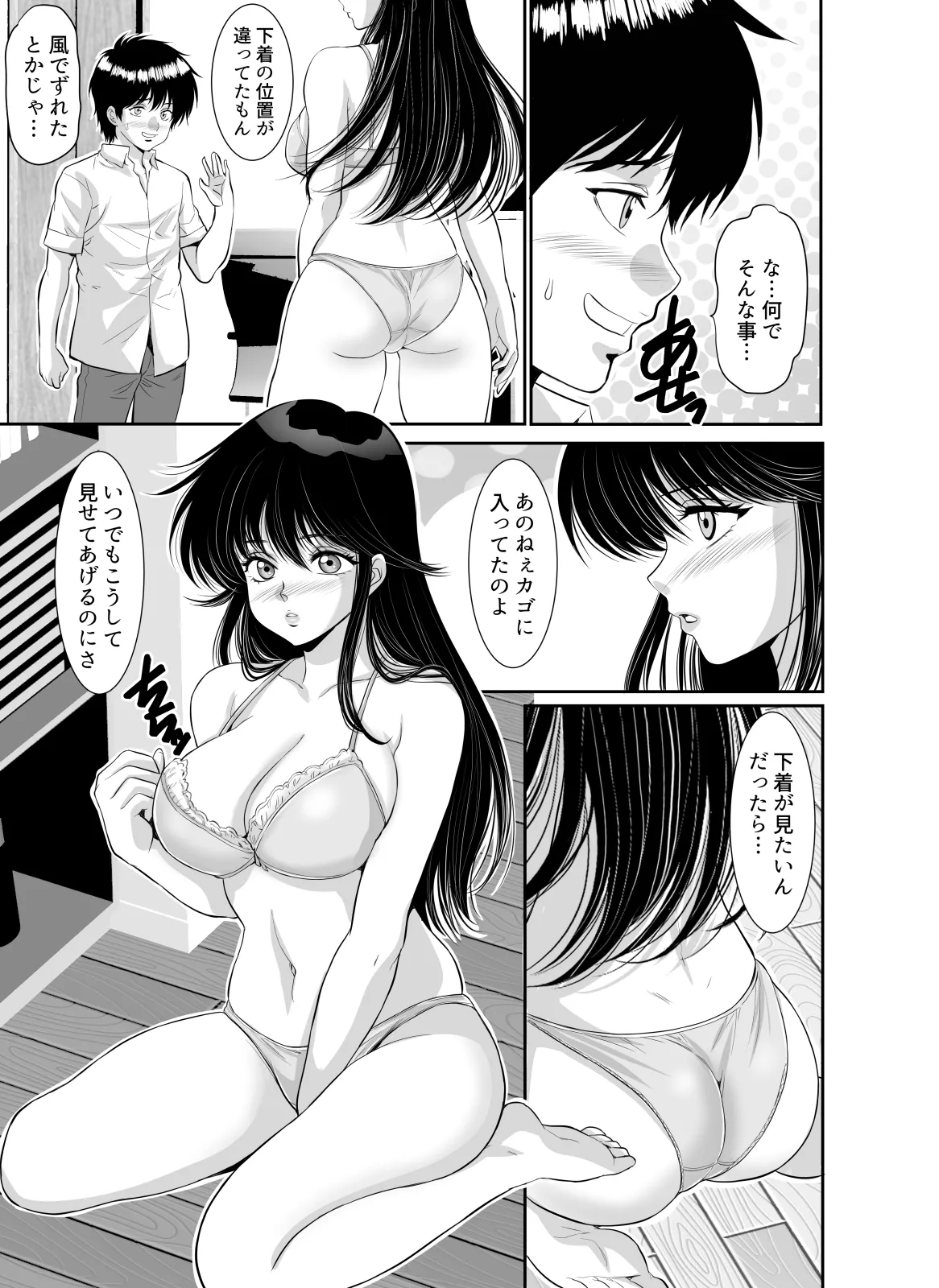 昭和ちっくなお姉さんとイキなり同居生活 Page.55