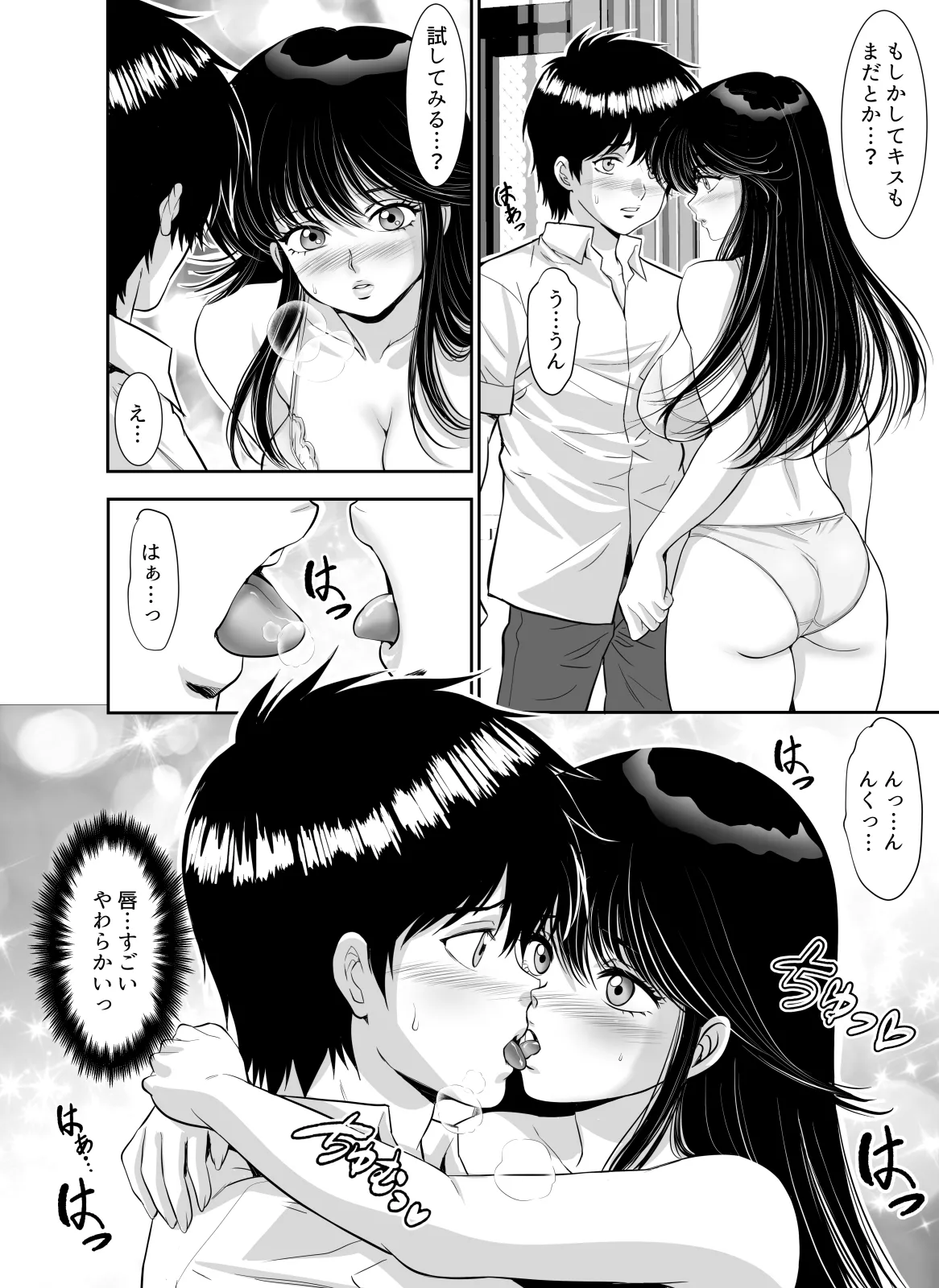 昭和ちっくなお姉さんとイキなり同居生活 Page.58