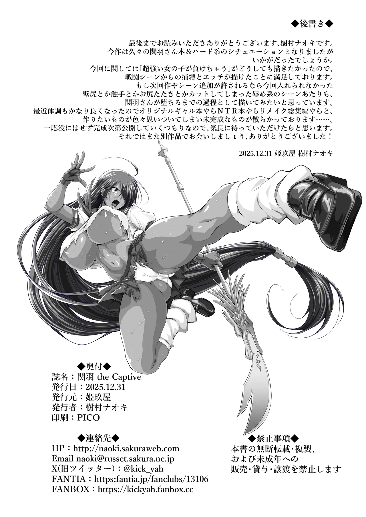 関羽 the Captive Page.26