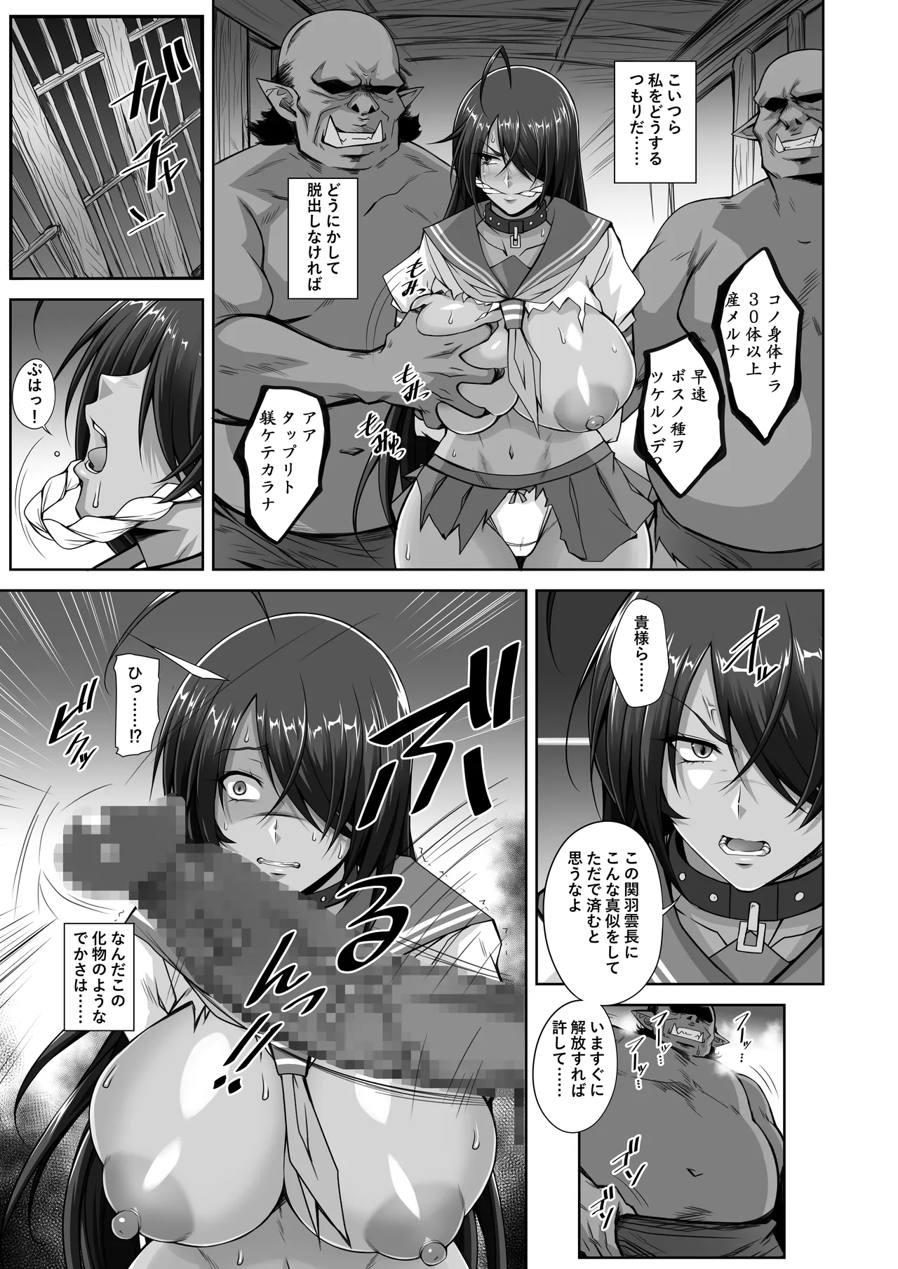 関羽 the Captive Page.7
