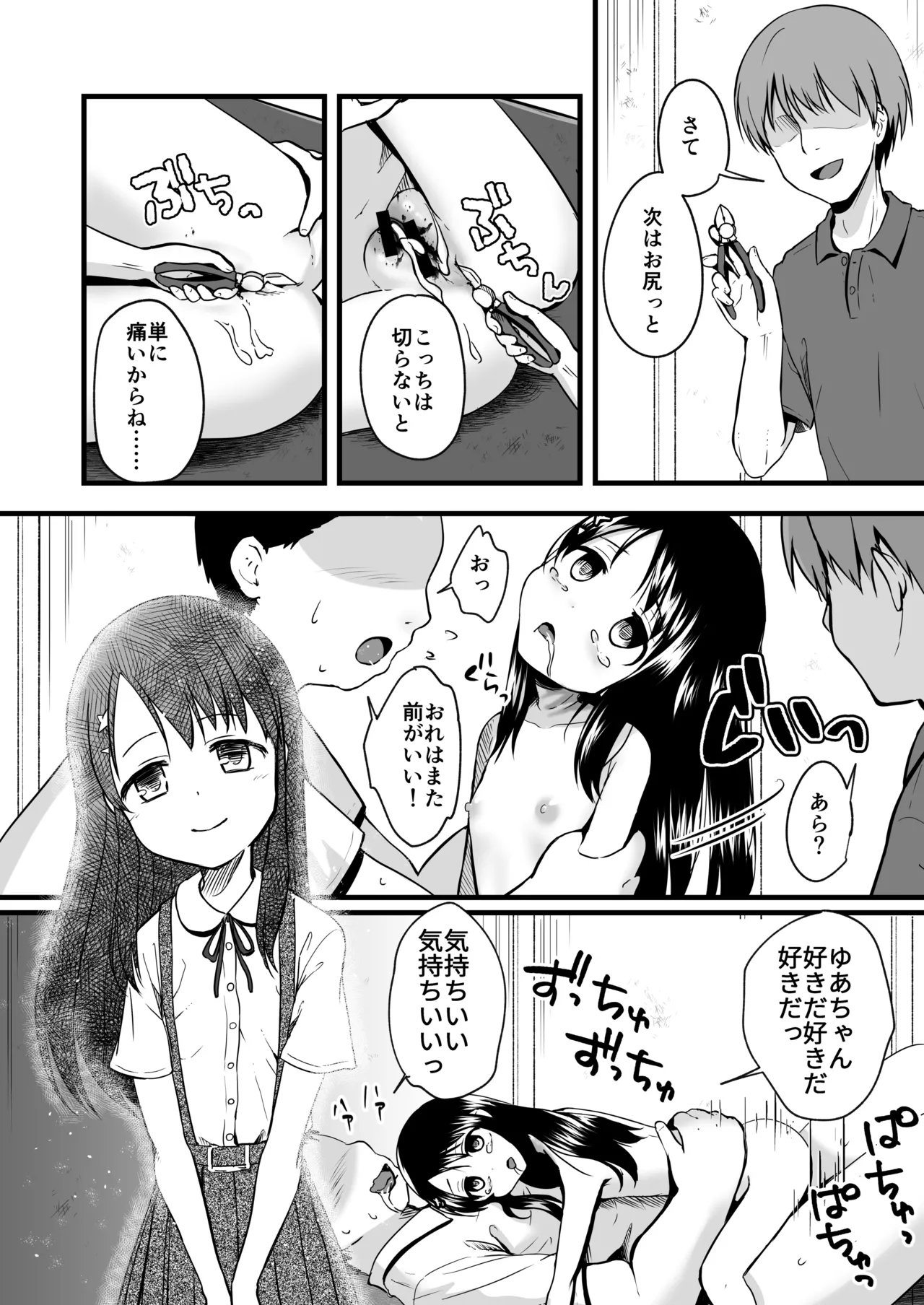 拉致、絞殺、死姦 Page.11