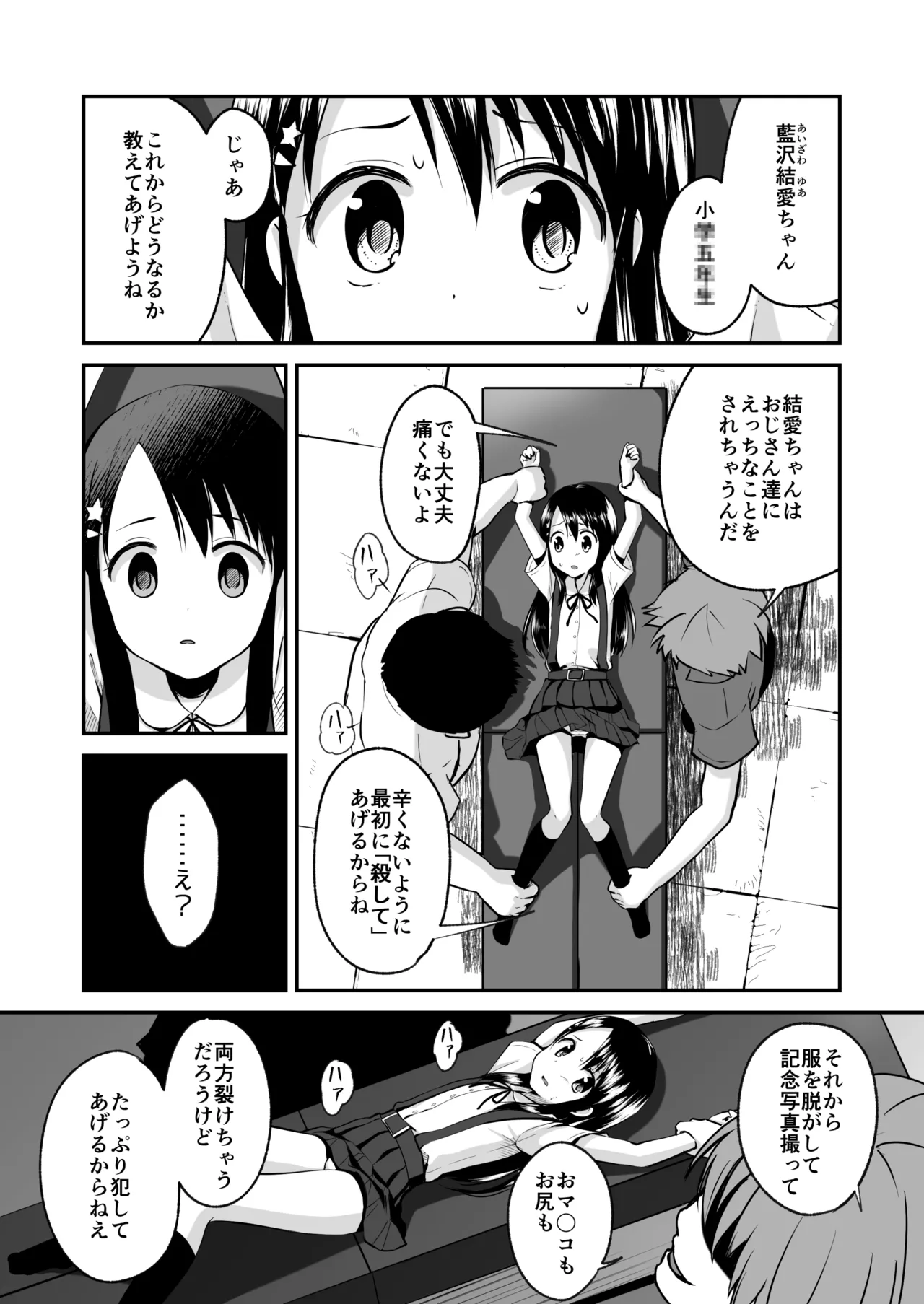 拉致、絞殺、死姦 Page.4