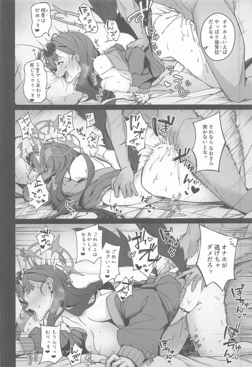 仲正イチカの淫蕩娯楽 Page.19
