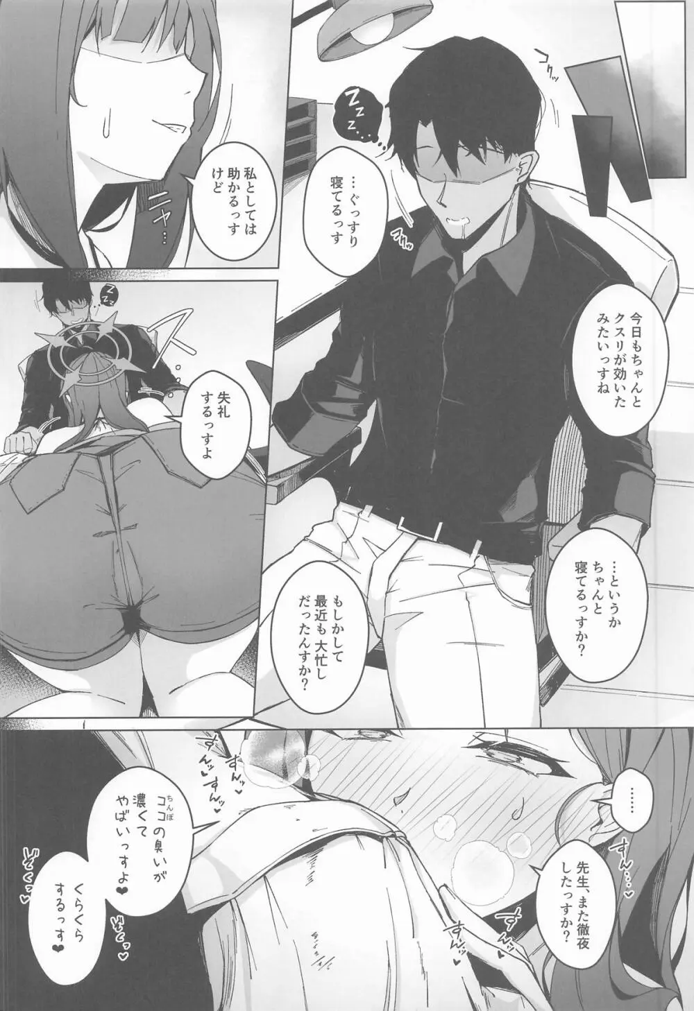 仲正イチカの淫蕩娯楽 Page.3