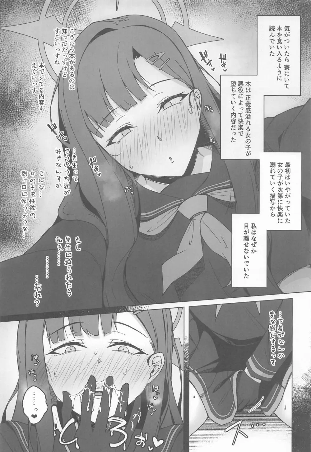 仲正イチカの淫蕩娯楽 Page.6