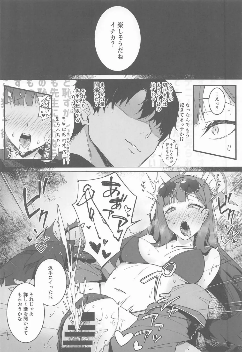 仲正イチカの淫蕩娯楽 Page.9
