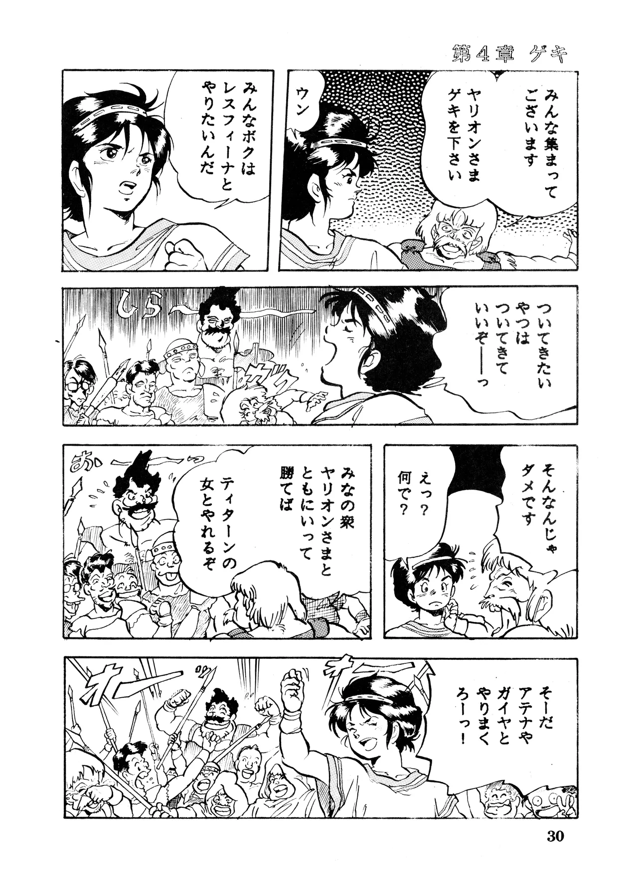 (C32) [スタジオSFC (よろず)] Paろでぃっく VOL. 4 (1987) 昭和 62 年 Page.30