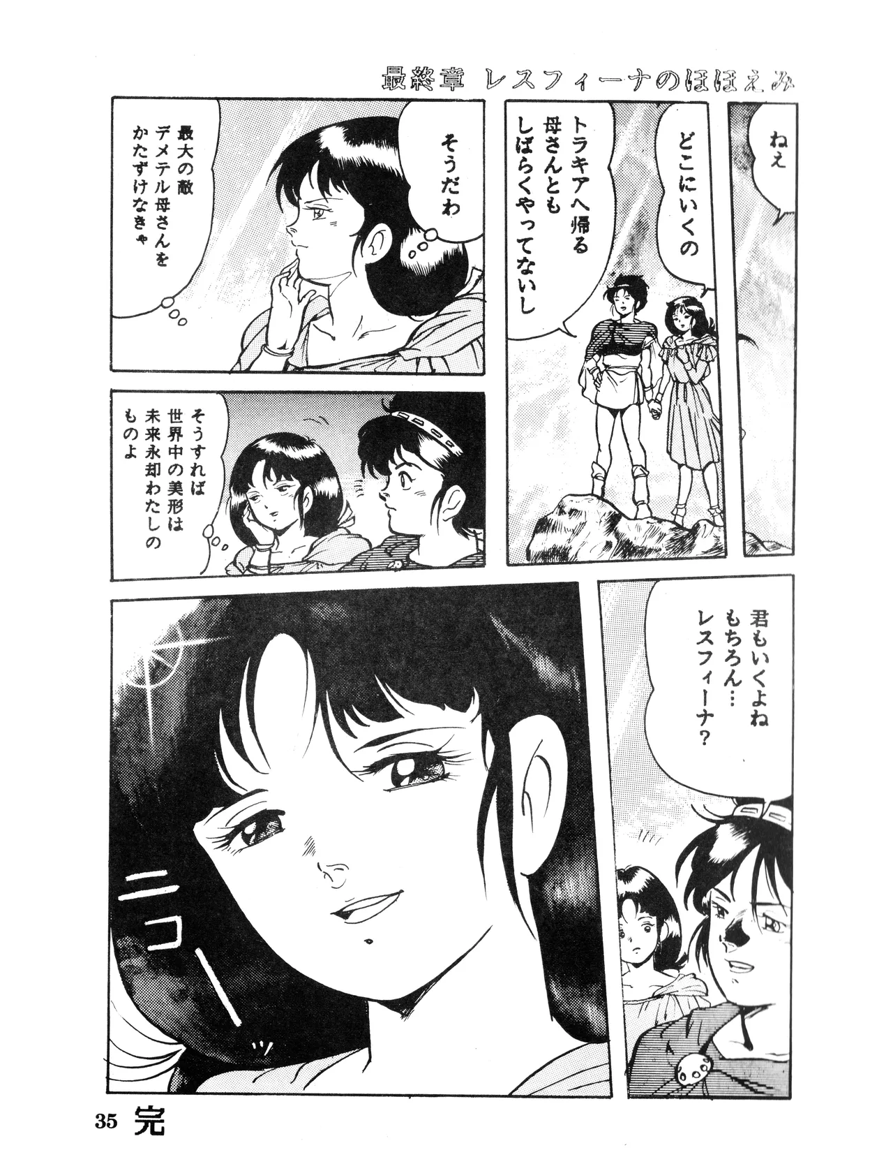 (C32) [スタジオSFC (よろず)] Paろでぃっく VOL. 4 (1987) 昭和 62 年 Page.35