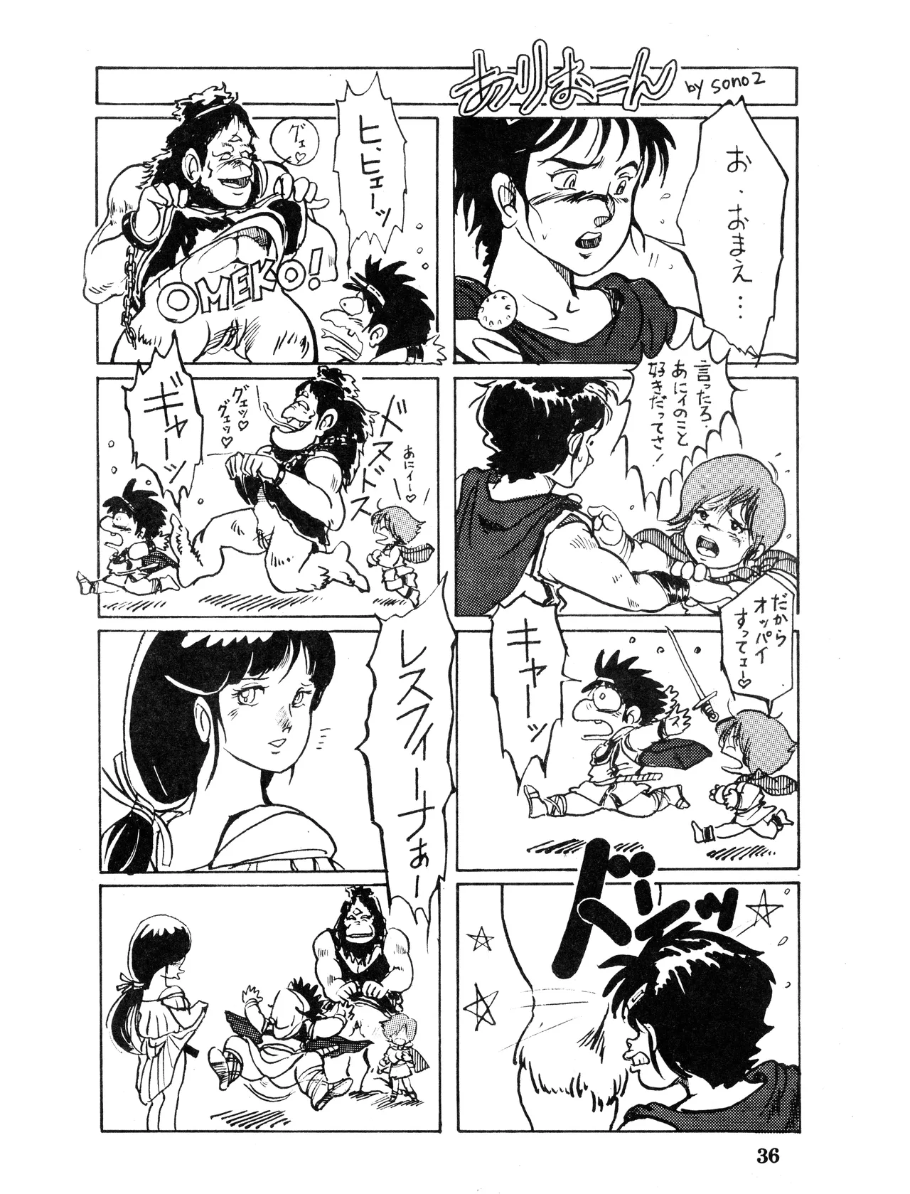 (C32) [スタジオSFC (よろず)] Paろでぃっく VOL. 4 (1987) 昭和 62 年 Page.36