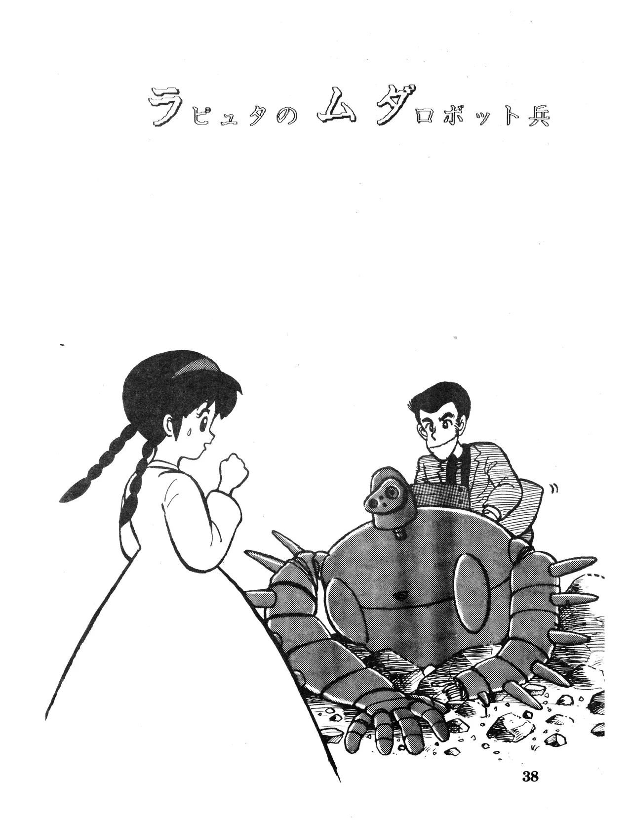 (C32) [スタジオSFC (よろず)] Paろでぃっく VOL. 4 (1987) 昭和 62 年 Page.38