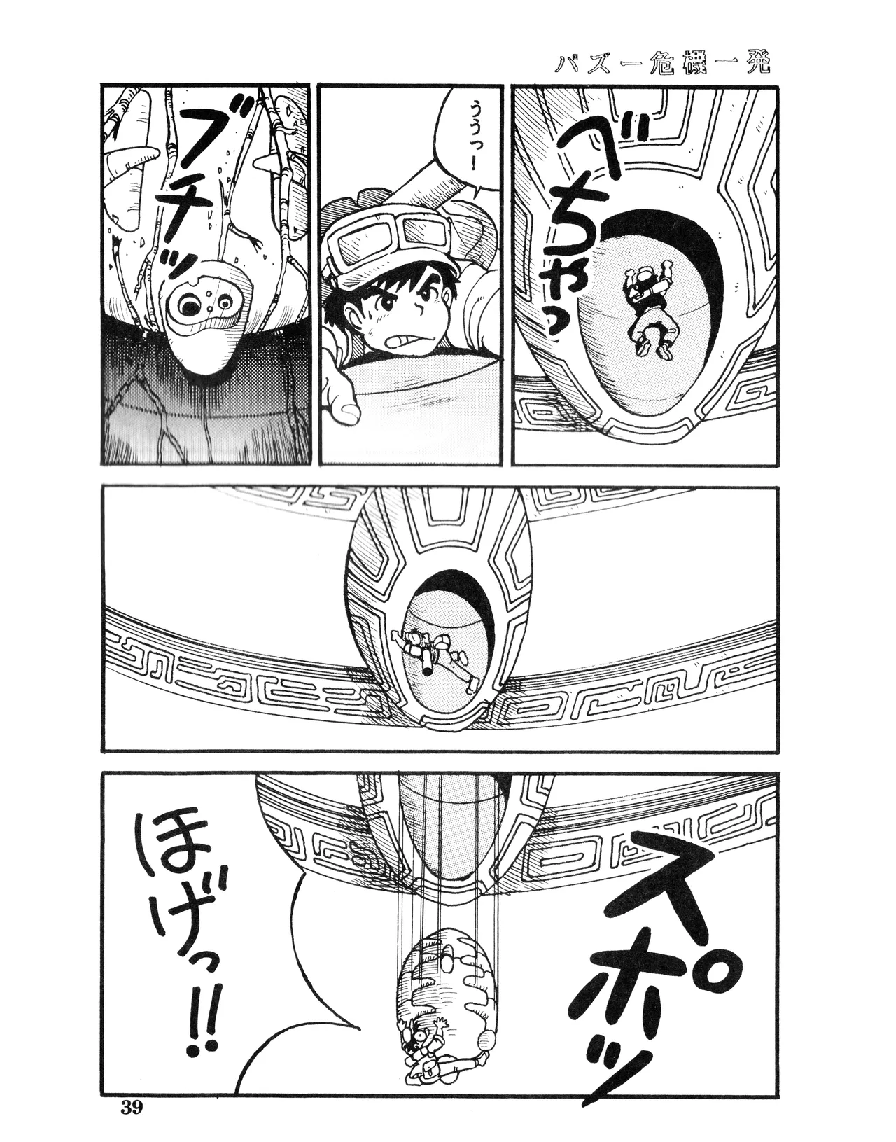 (C32) [スタジオSFC (よろず)] Paろでぃっく VOL. 4 (1987) 昭和 62 年 Page.39