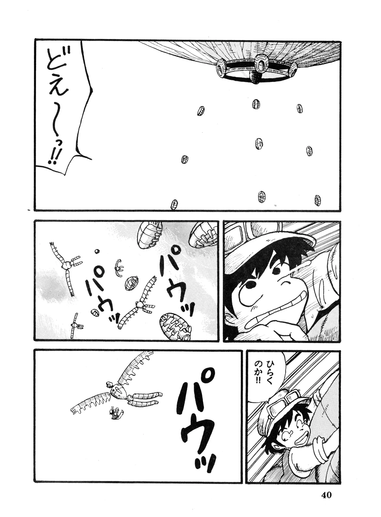 (C32) [スタジオSFC (よろず)] Paろでぃっく VOL. 4 (1987) 昭和 62 年 Page.40