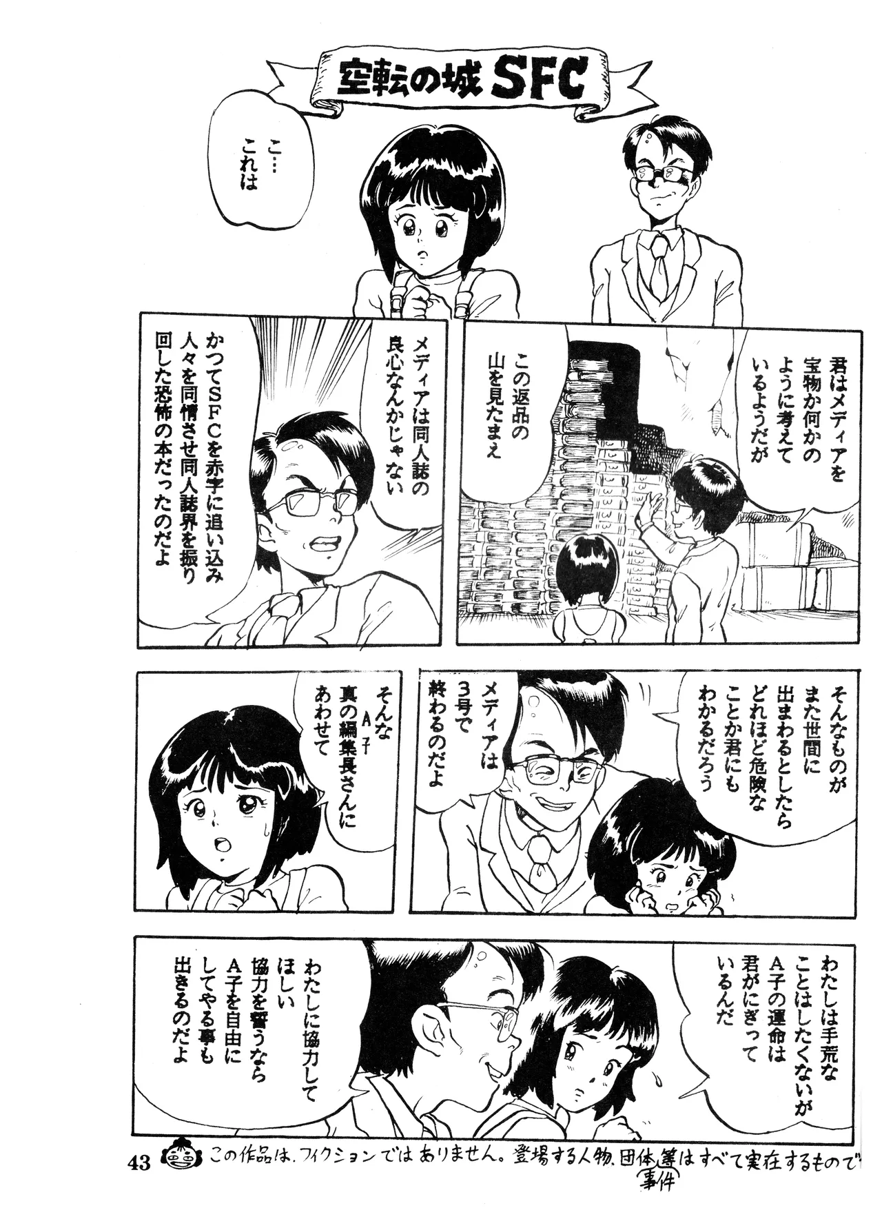 (C32) [スタジオSFC (よろず)] Paろでぃっく VOL. 4 (1987) 昭和 62 年 Page.43