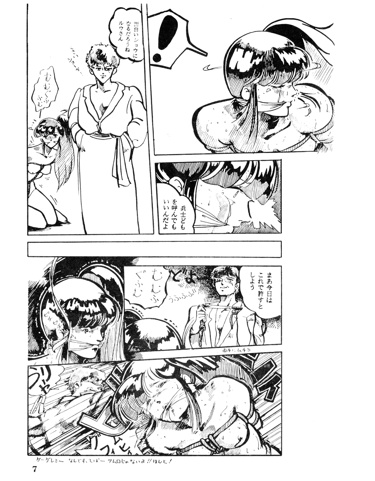 (C32) [スタジオSFC (よろず)] Paろでぃっく VOL. 4 (1987) 昭和 62 年 Page.7