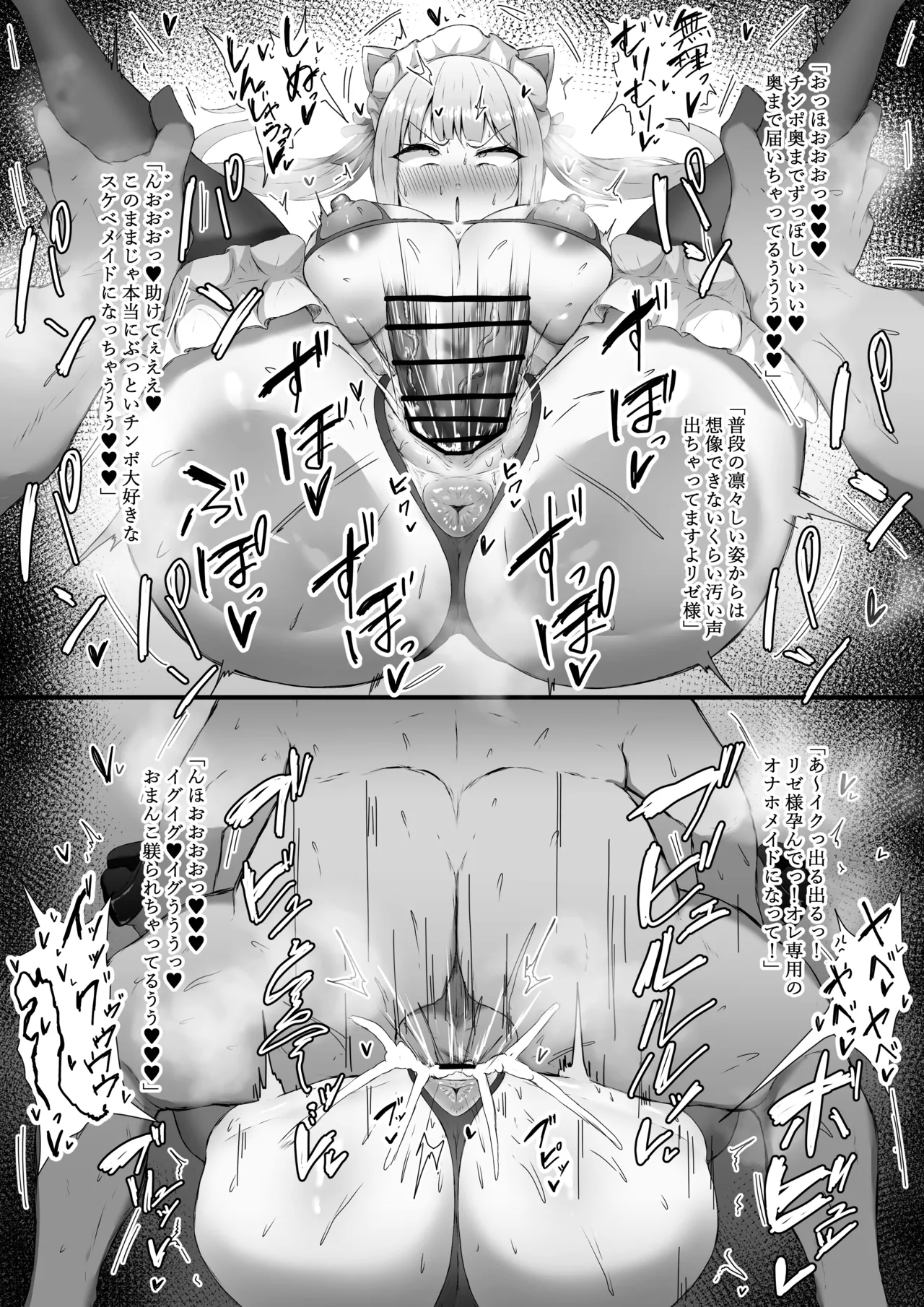 メイドリゼ様と交尾♥ Page.7