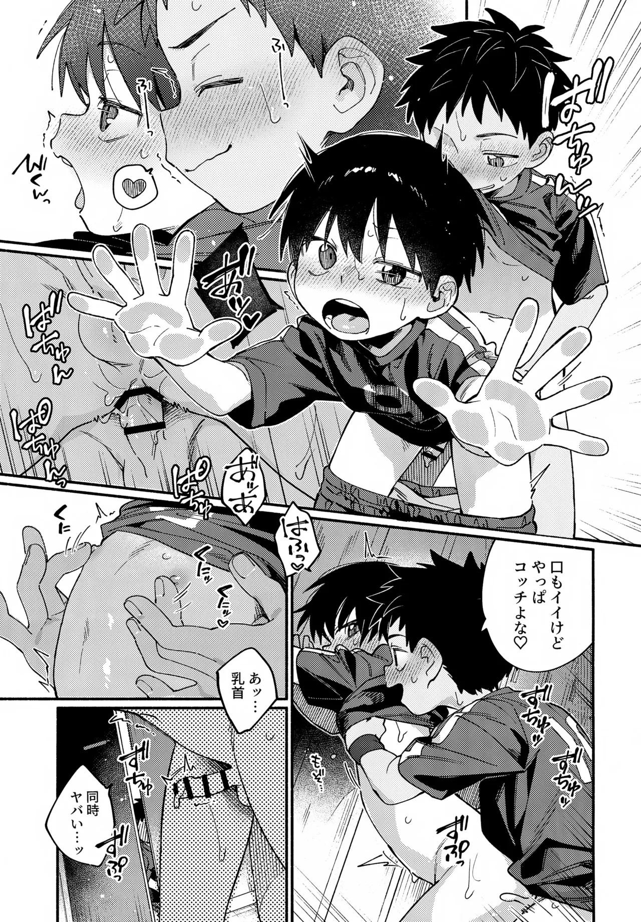 性活日和 Page.8