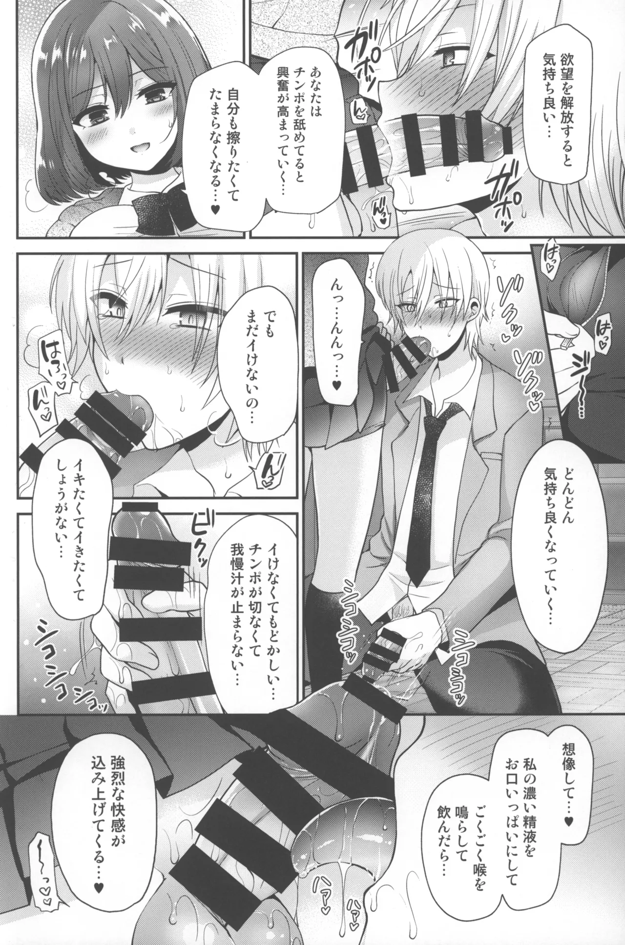 ふたなり×催淫×男子姦 Page.11