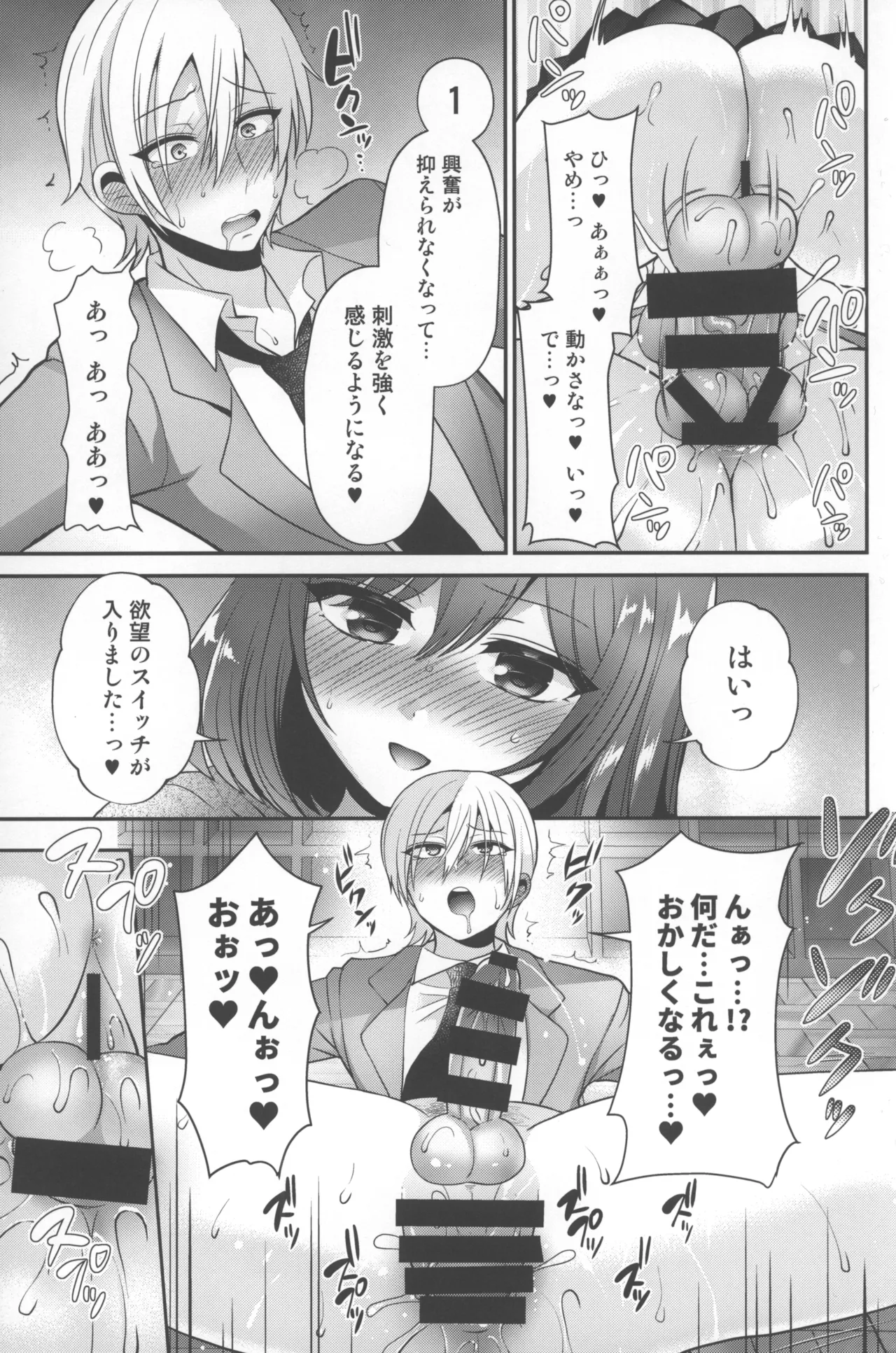 ふたなり×催淫×男子姦 Page.20