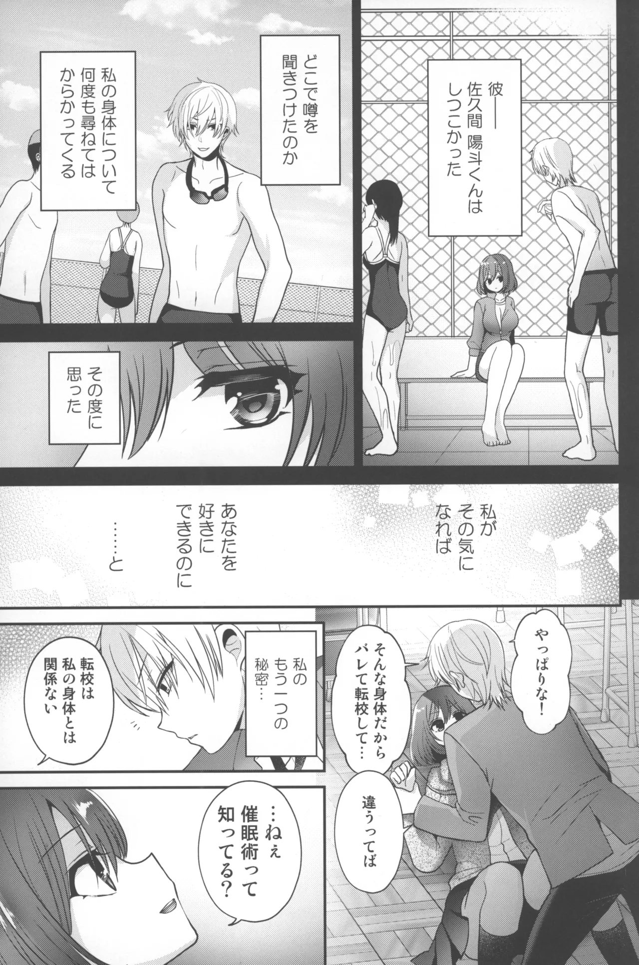 ふたなり×催淫×男子姦 Page.6