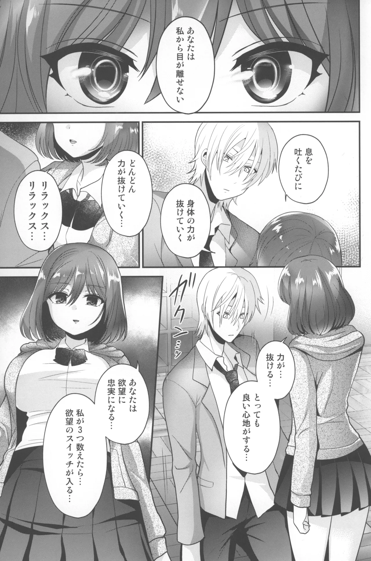 ふたなり×催淫×男子姦 Page.8