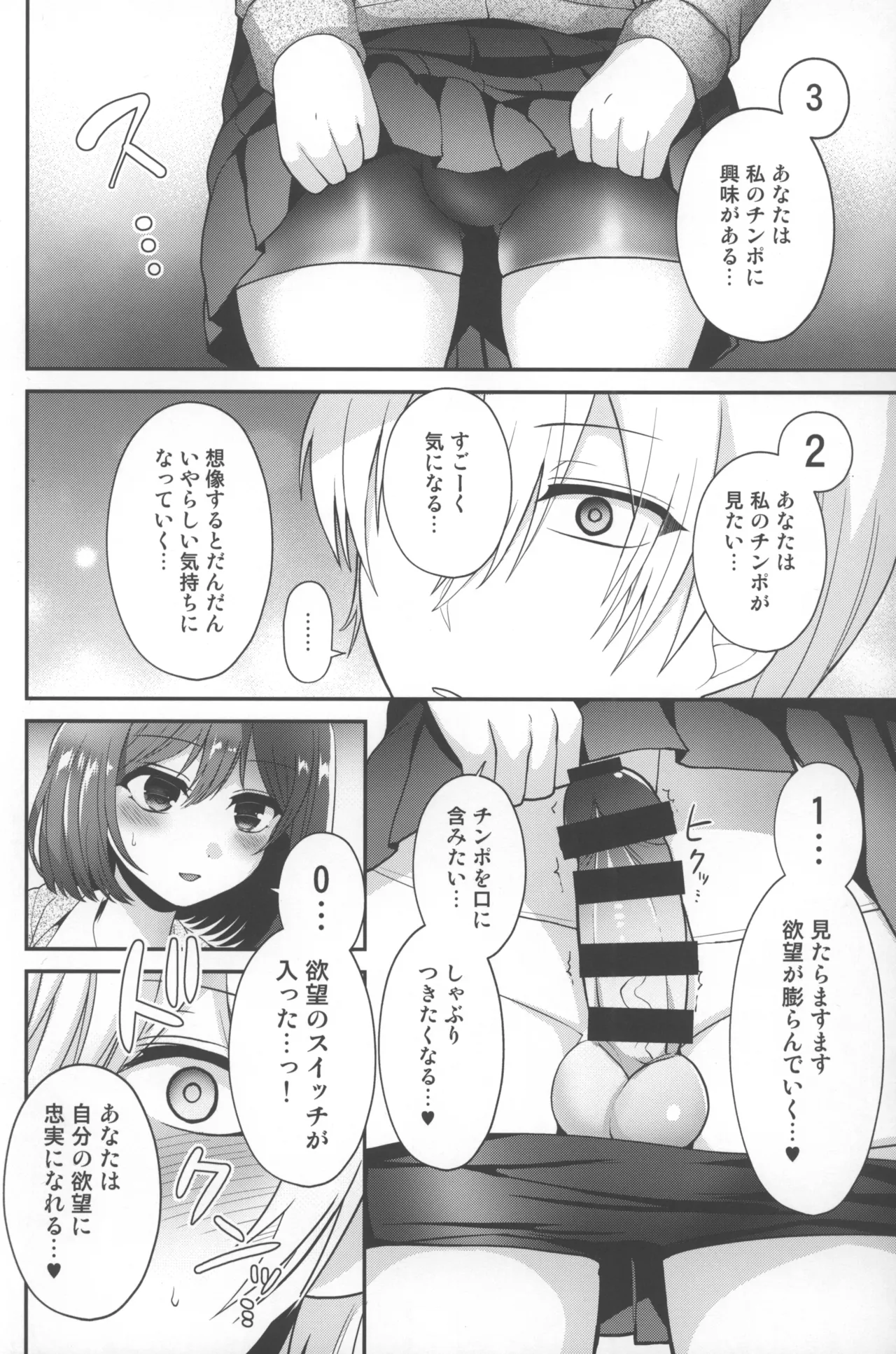 ふたなり×催淫×男子姦 Page.9