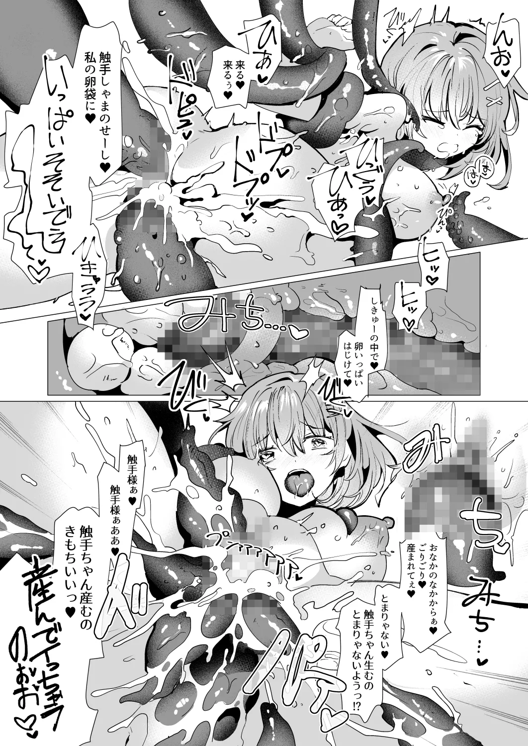軽い気持ちで、触手を通販で買ったら苗床出産オナニーするまでドはまりしちゃった件 Page.26