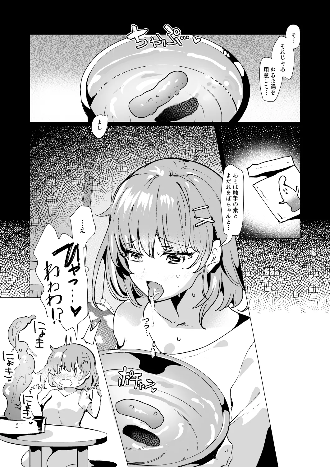 軽い気持ちで、触手を通販で買ったら苗床出産オナニーするまでドはまりしちゃった件 Page.9