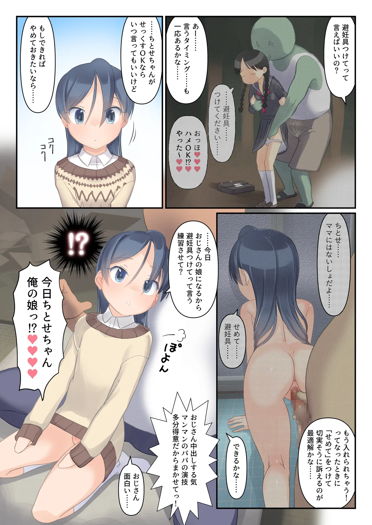団地の子と秘密基地で身体ぜんぶ好奇心 3 Page.21
