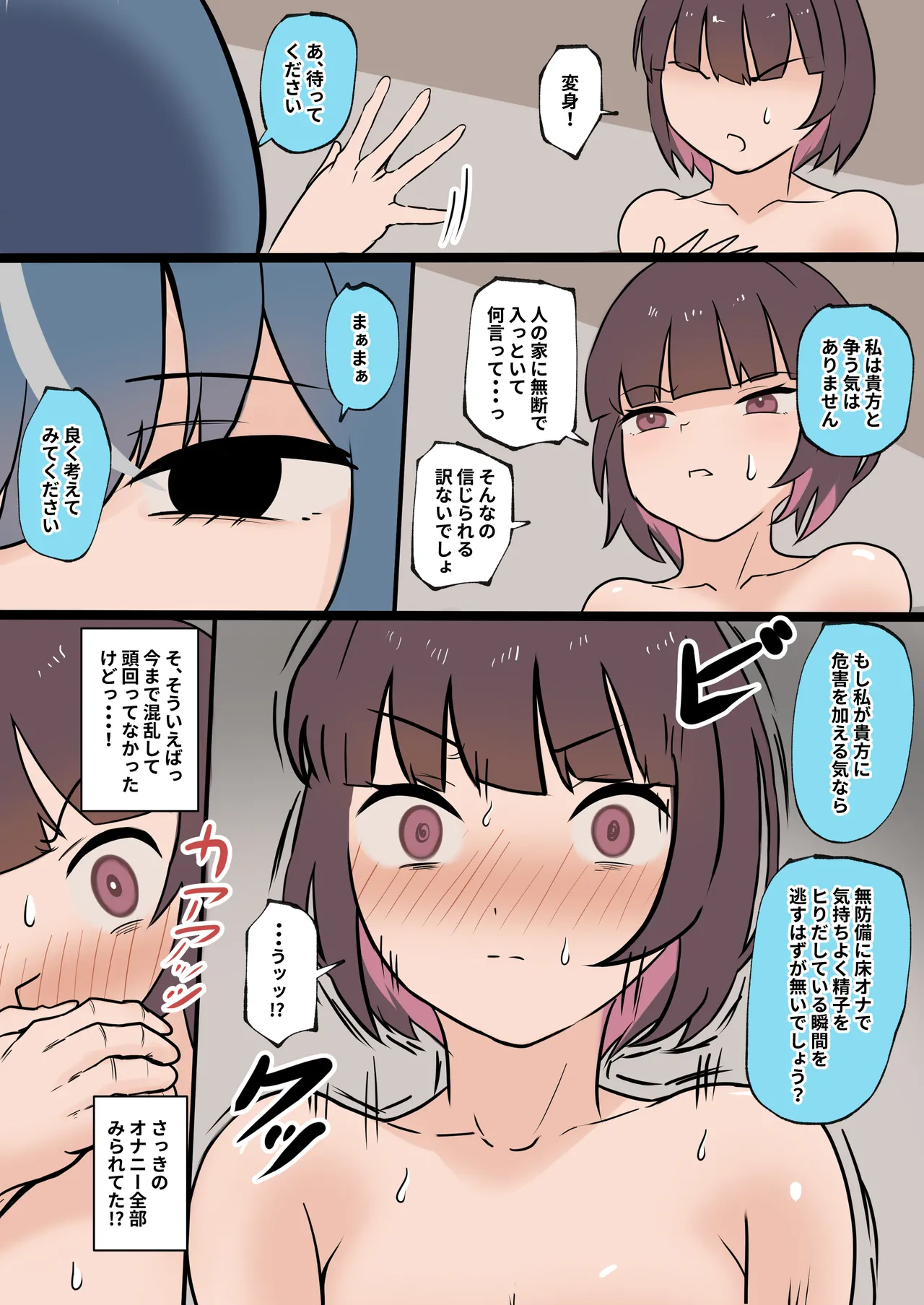 足ピン床オナやめられないフタナリとオナサポしてくれる悪の幹部 Page.17