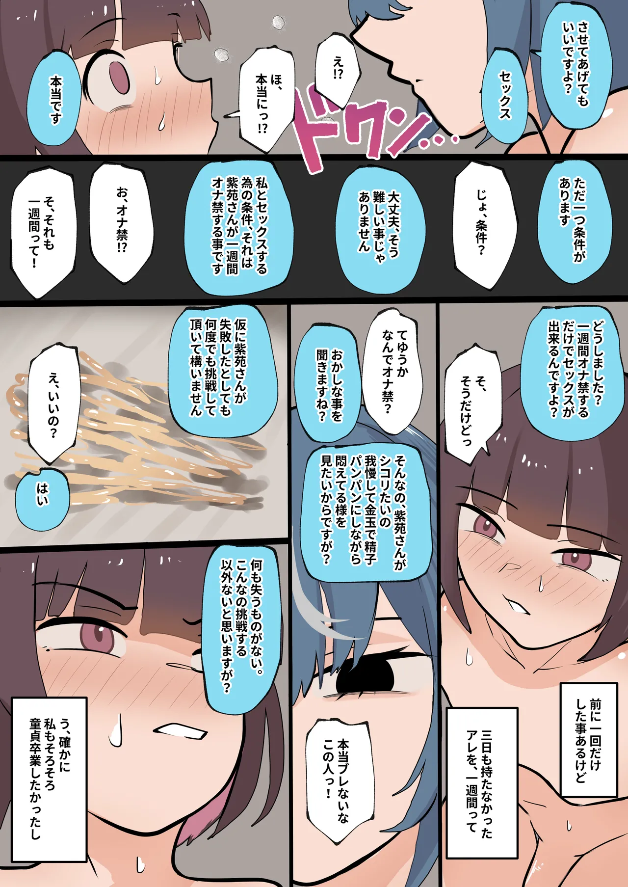 足ピン床オナやめられないフタナリとオナサポしてくれる悪の幹部 Page.39