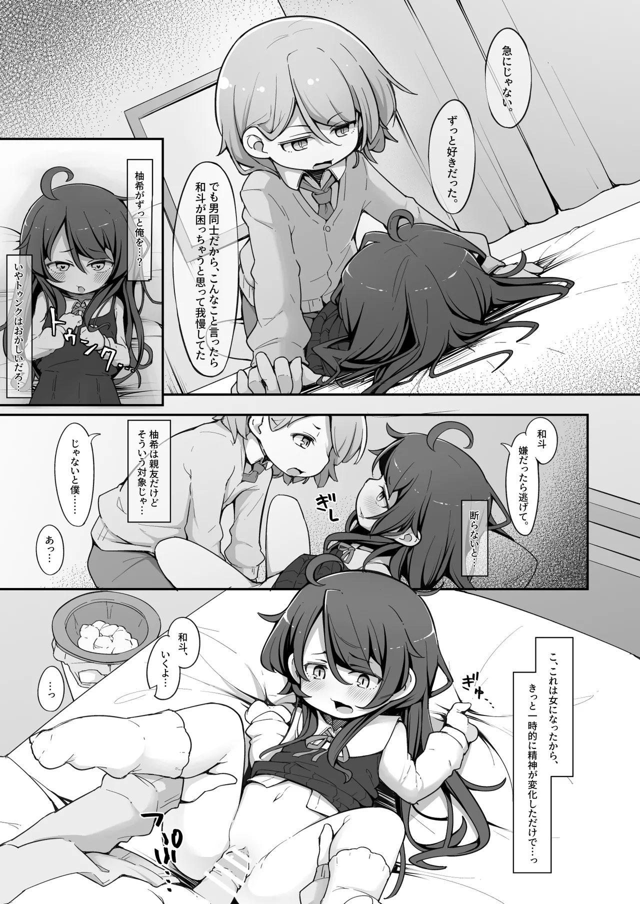 TSしてから親友♂に調教されています。 Page.10