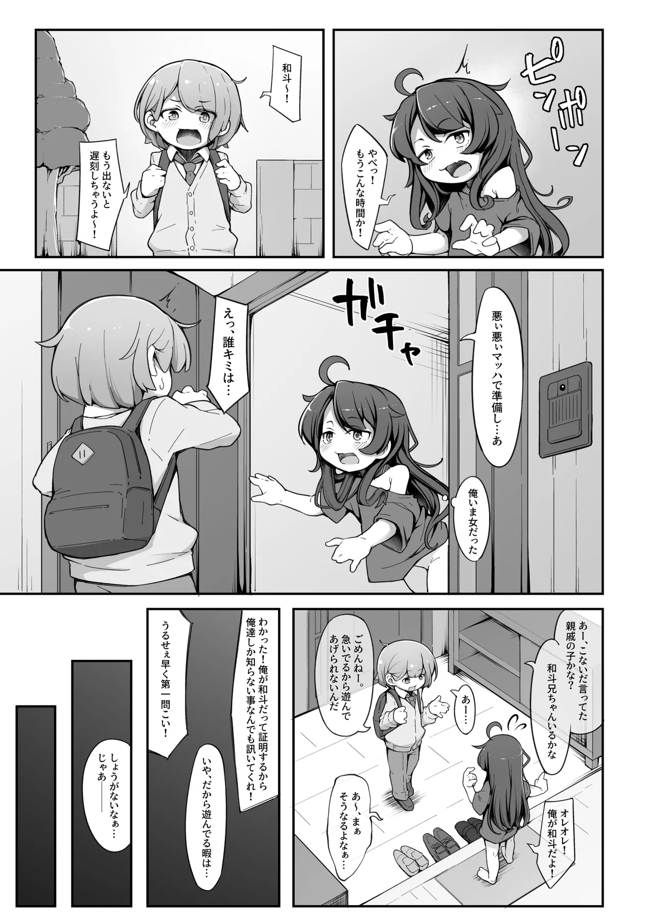 TSしてから親友♂に調教されています。 Page.6