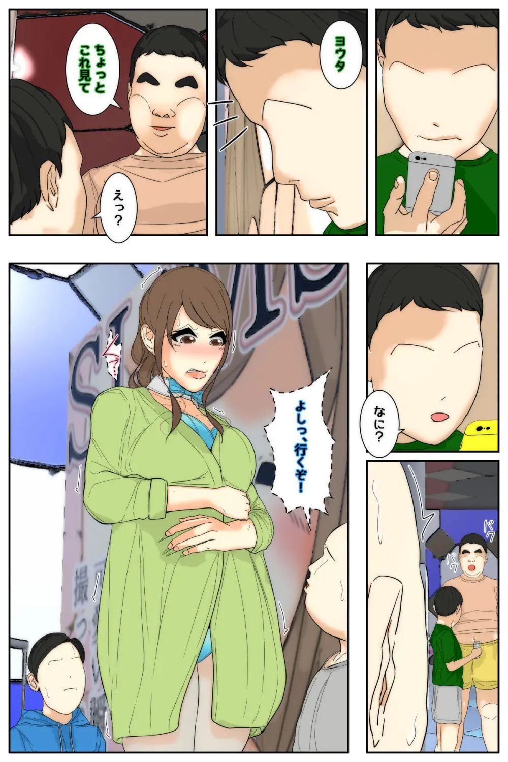 My mom got fucked by my classmates at the arcade Page.107