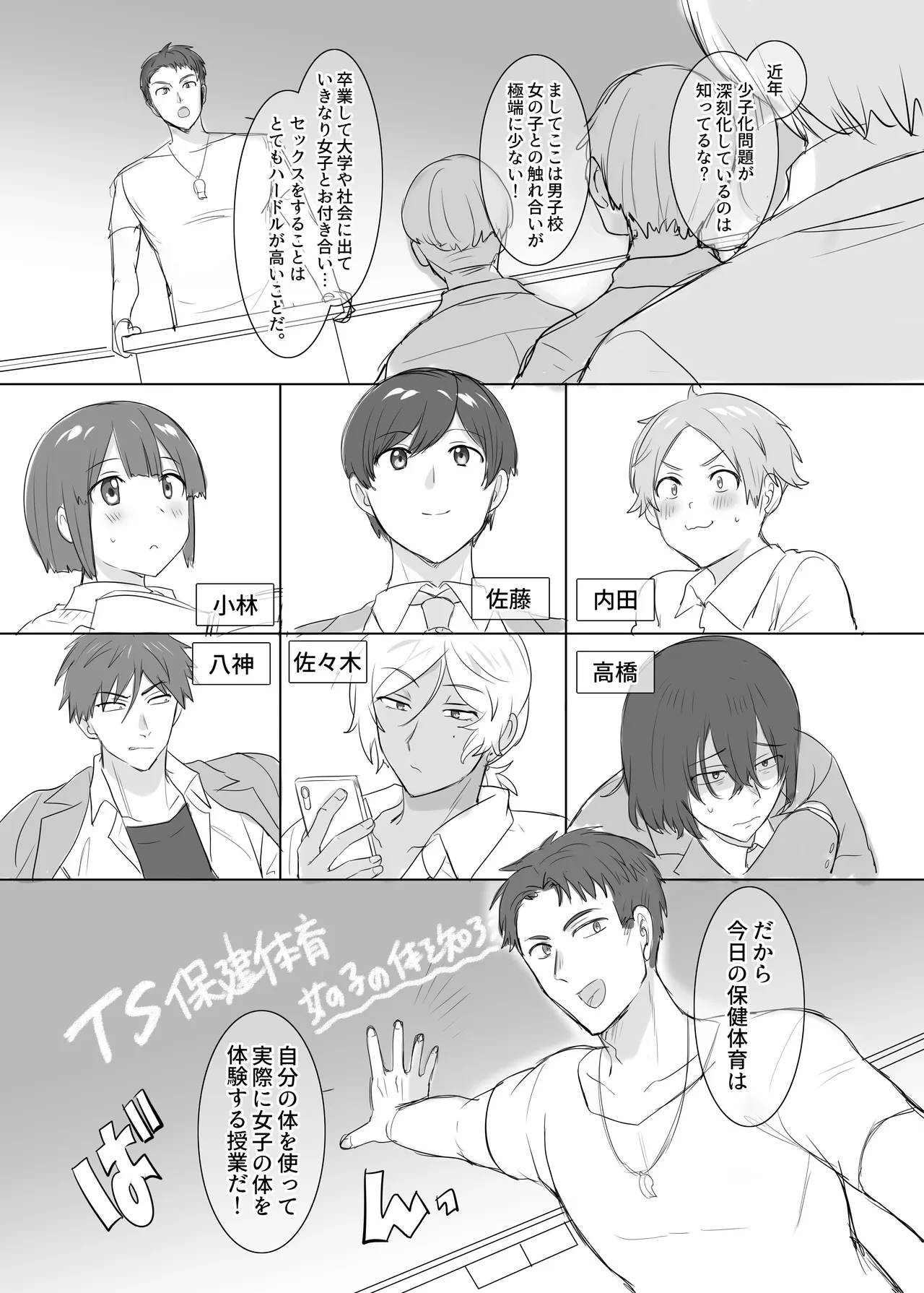 TS保健体育～クラス全員女体化授業～/佐藤くん編まとめ
