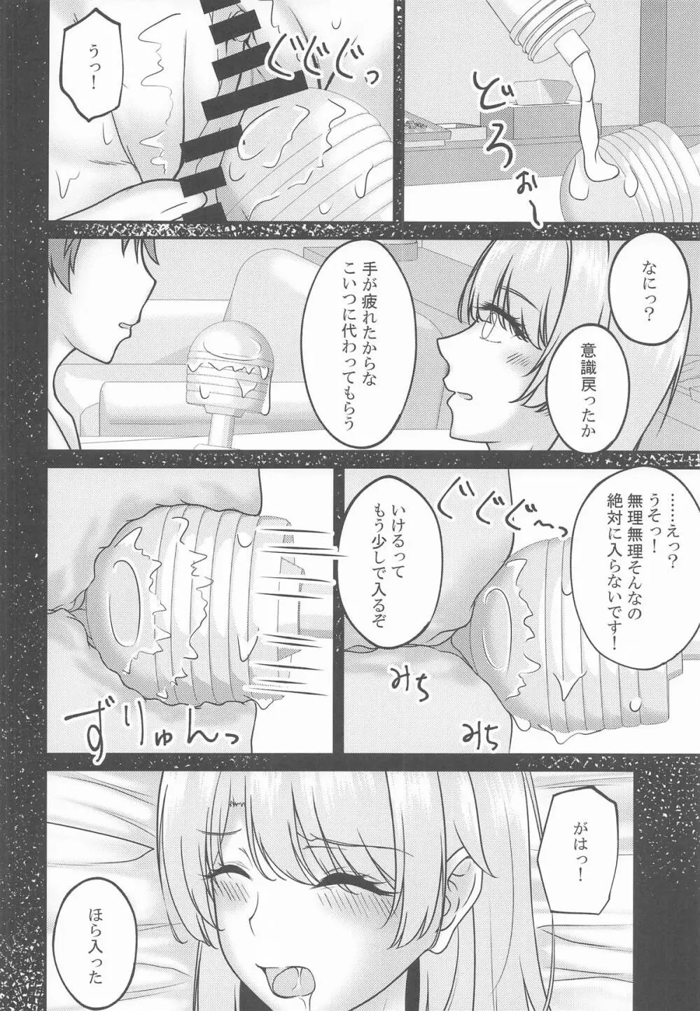 快楽堕ちした傷心いろは Page.17