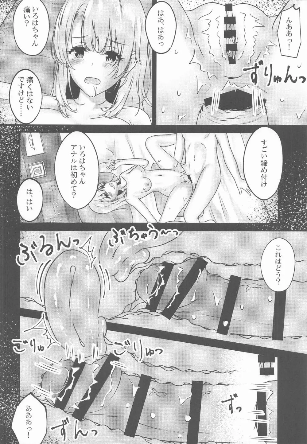 快楽堕ちした傷心いろは Page.23