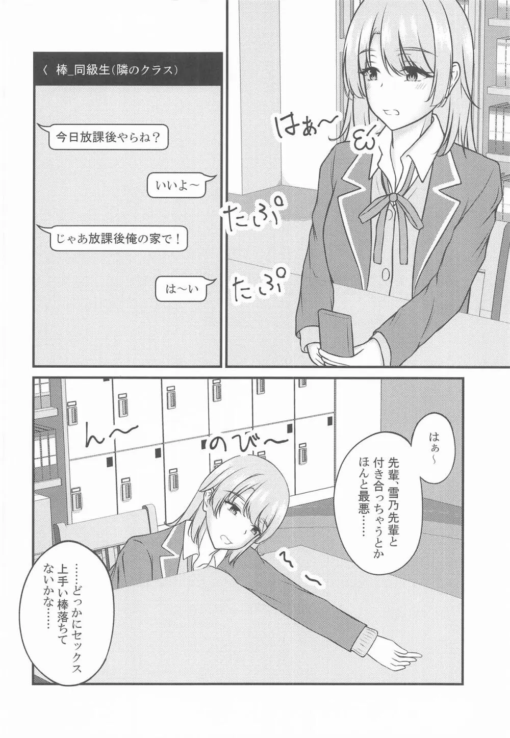 快楽堕ちした傷心いろは Page.3