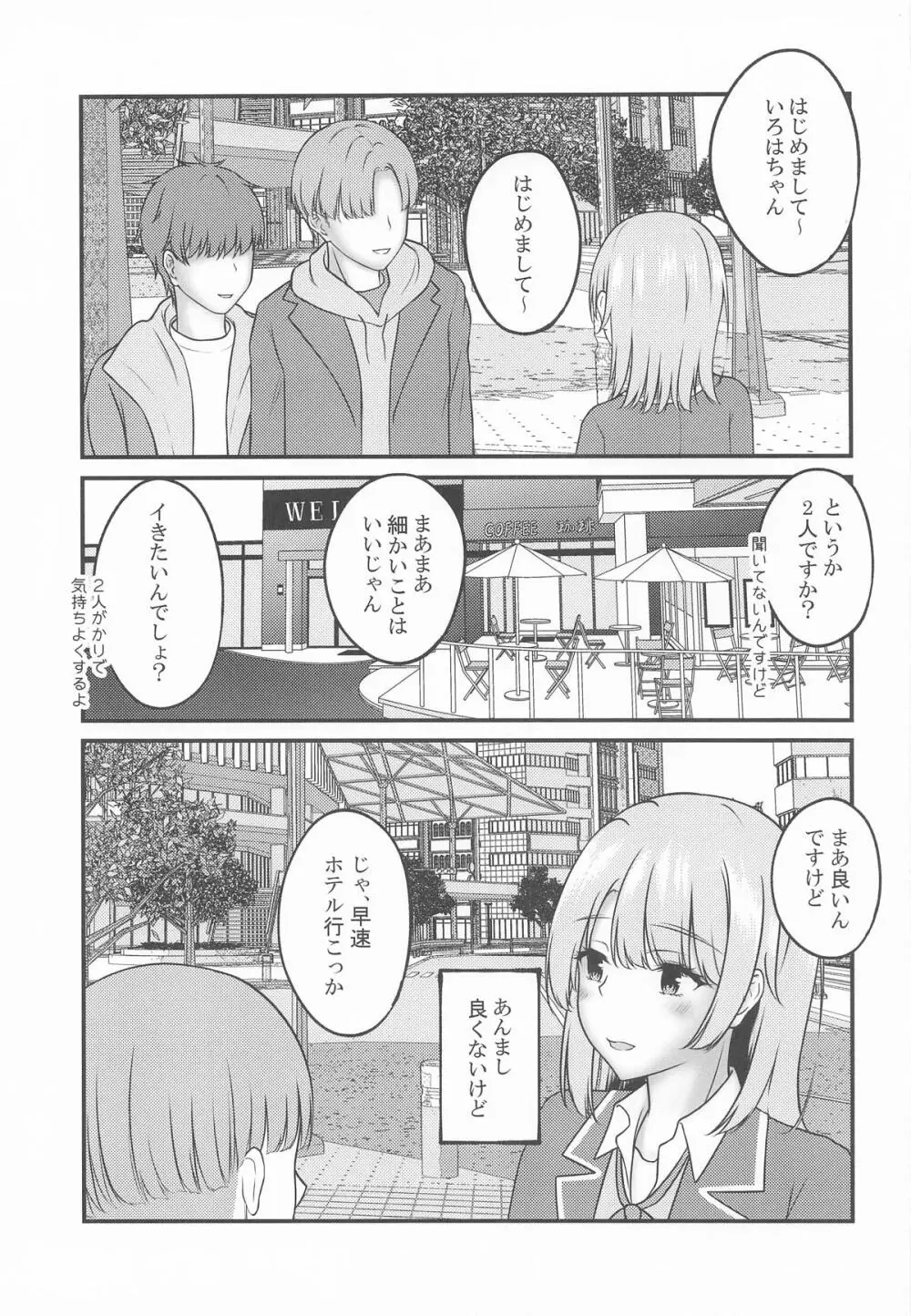 快楽堕ちした傷心いろは Page.6